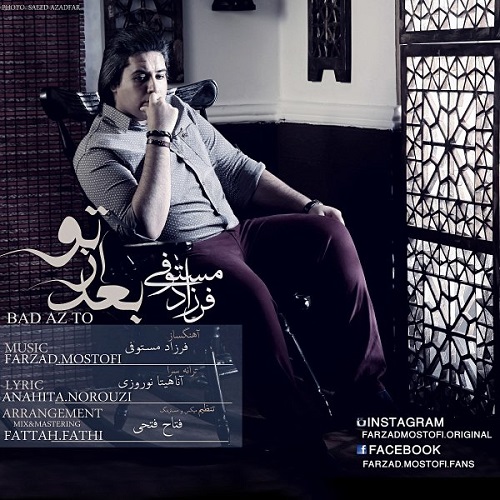 دانلود آهنگ بعد از تو